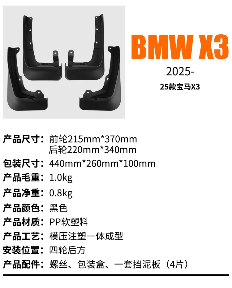 BMW X3 2025 차량 전후 타이어, 펜더, 타일, 외부 장식 개조 용품에 적합