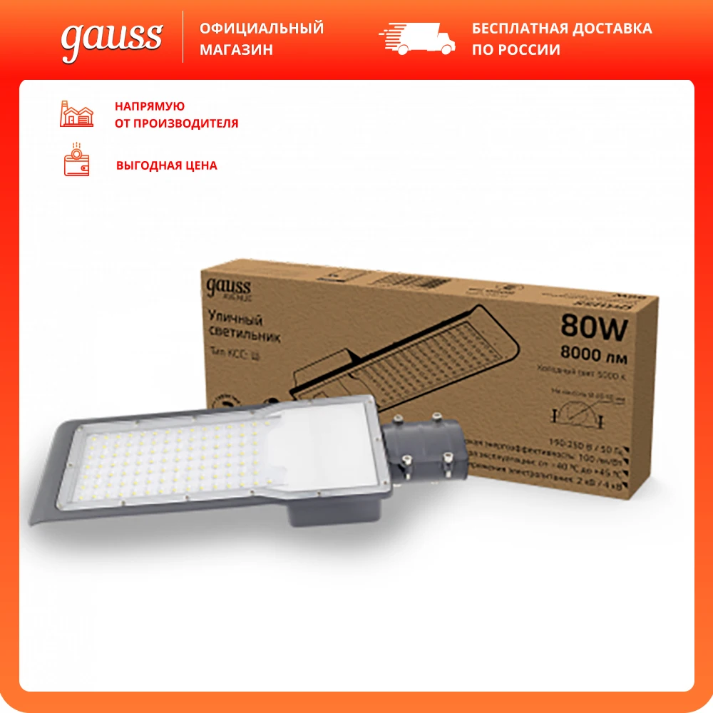 светильник светодиодный avenue 420х160х57 80вт 5000к 8000лм ip65 190-250в уличный ксс. светильник светодиодный уличный дку-80вт 8000 лм 5000k 190-250v ксс 'ш' avenue gauss. светильник светодиодный avenue 420х160х57 80вт 5000к 8000лм ip65 190-250в уличный ксс. светильник светодиодный уличный дку-100вт 10000 лм 5000k 190-250v ксс 'ш' avenue gauss. Gauss avenue 50w 5000lm 5000k 190-250v.