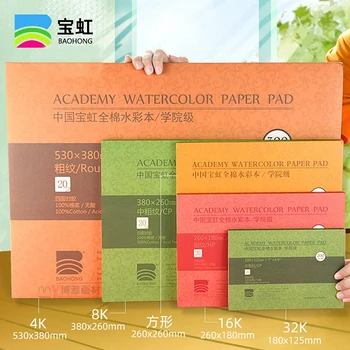 Baohong Academy 100% Cotton Watercolor Sketchbook 1