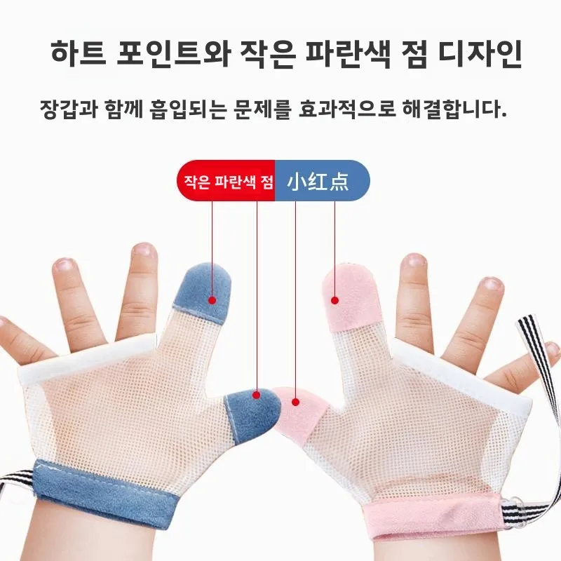  장갑 감기 예방 물림 방지 치아발육기 손 보호 대형 어린이 장갑 손가락 머리 보호 용