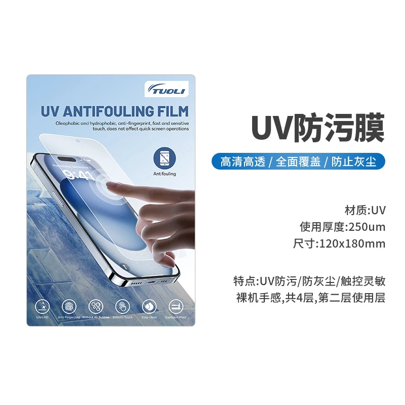 TUOLI 휴대폰 지능형 진공 라이트 필름, UV 라이트 박스, 빠른 경화 X9H 믹스, HD 프라이버시 하이드로겔 스크린 보호대, 45 개