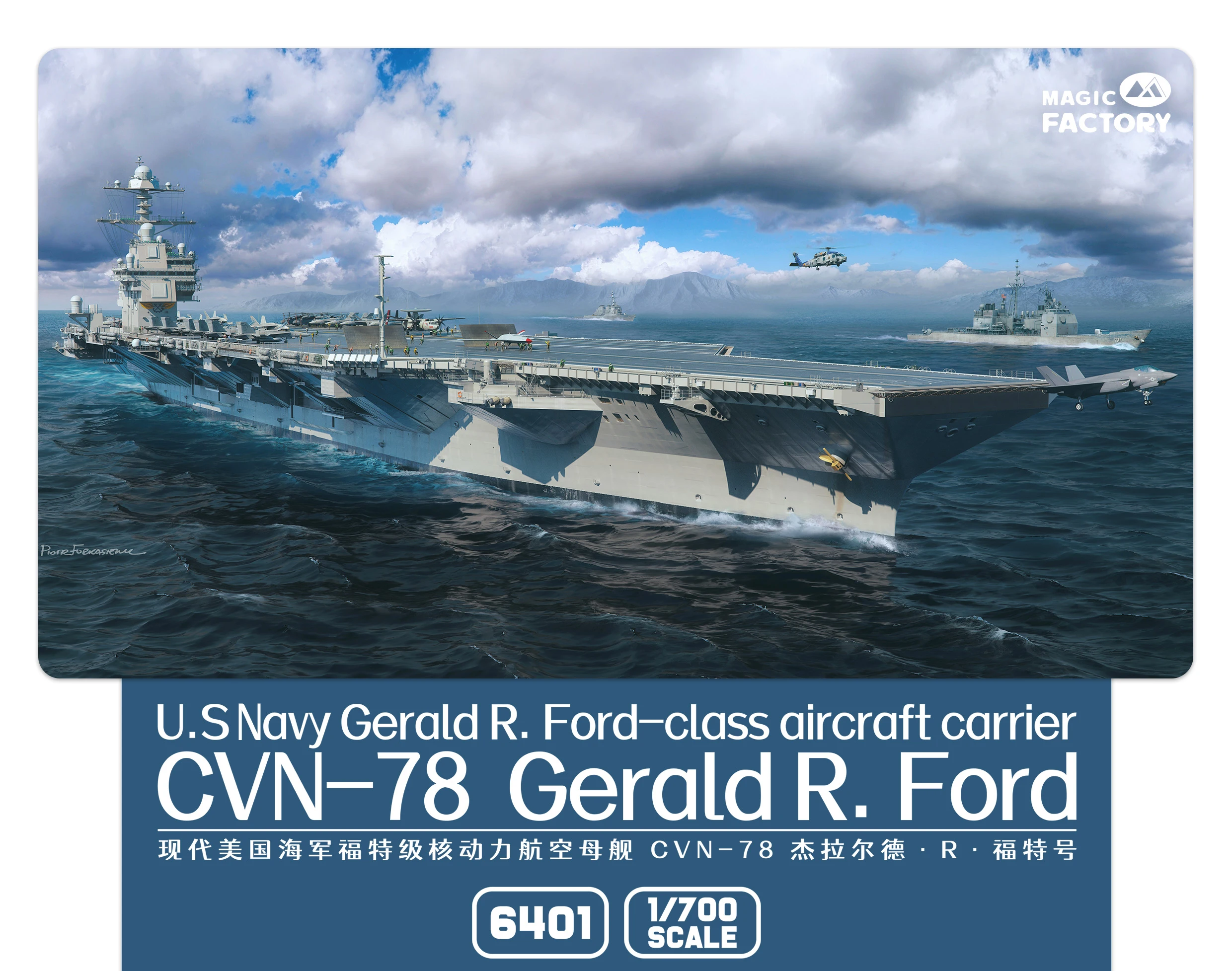 マジックファクトリーアセンブリモデルキット、uss geralt r。MF