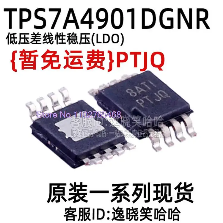 

5PCS/LOT PTJQ TPS7A4901DGNR TPS7A4901 DGNT