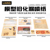 LIANG Model Aging Tool Series Splashing Mud, Rainmarks Flowing off, Paint Aging Effects Airbrush Stencils  1/35 1/72 1/48 1