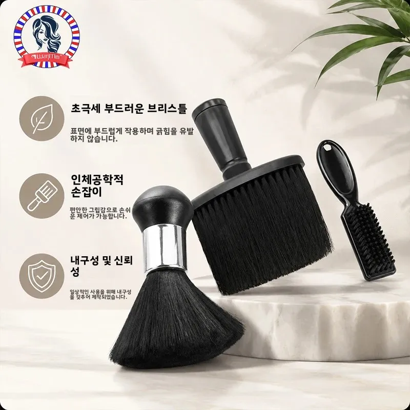 2/3피스 넥 더스트 컬렉터 헤어 클리닝 브러쉬 (미용사용) 넥 더스트 컬렉터 미용실 블레이드 클린 브러쉬 도구