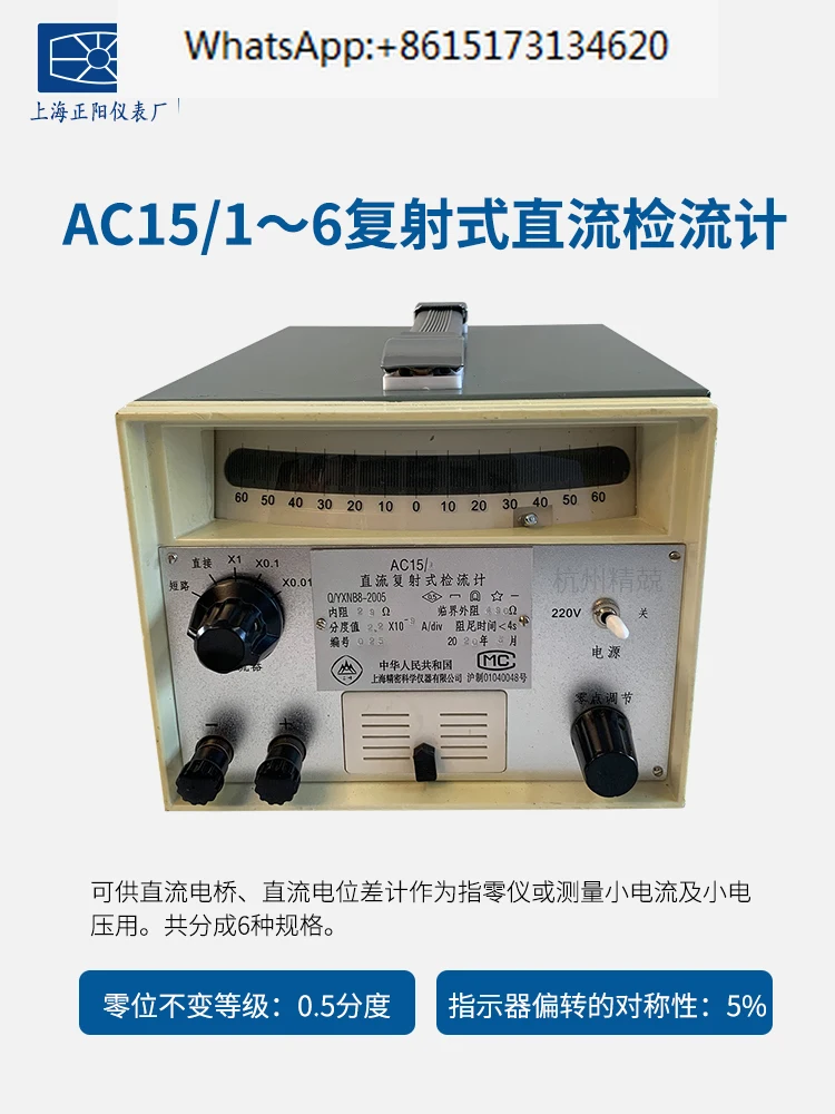 

AC15/1~6 multiple beam DC galvanometer AC15-2 DC galvanometer