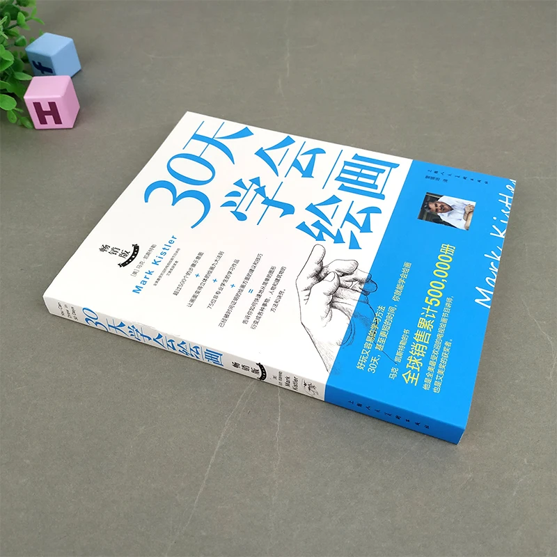 Рисунок 2 - Учиться рисовать за 30 дней Mark Koestler учит вас