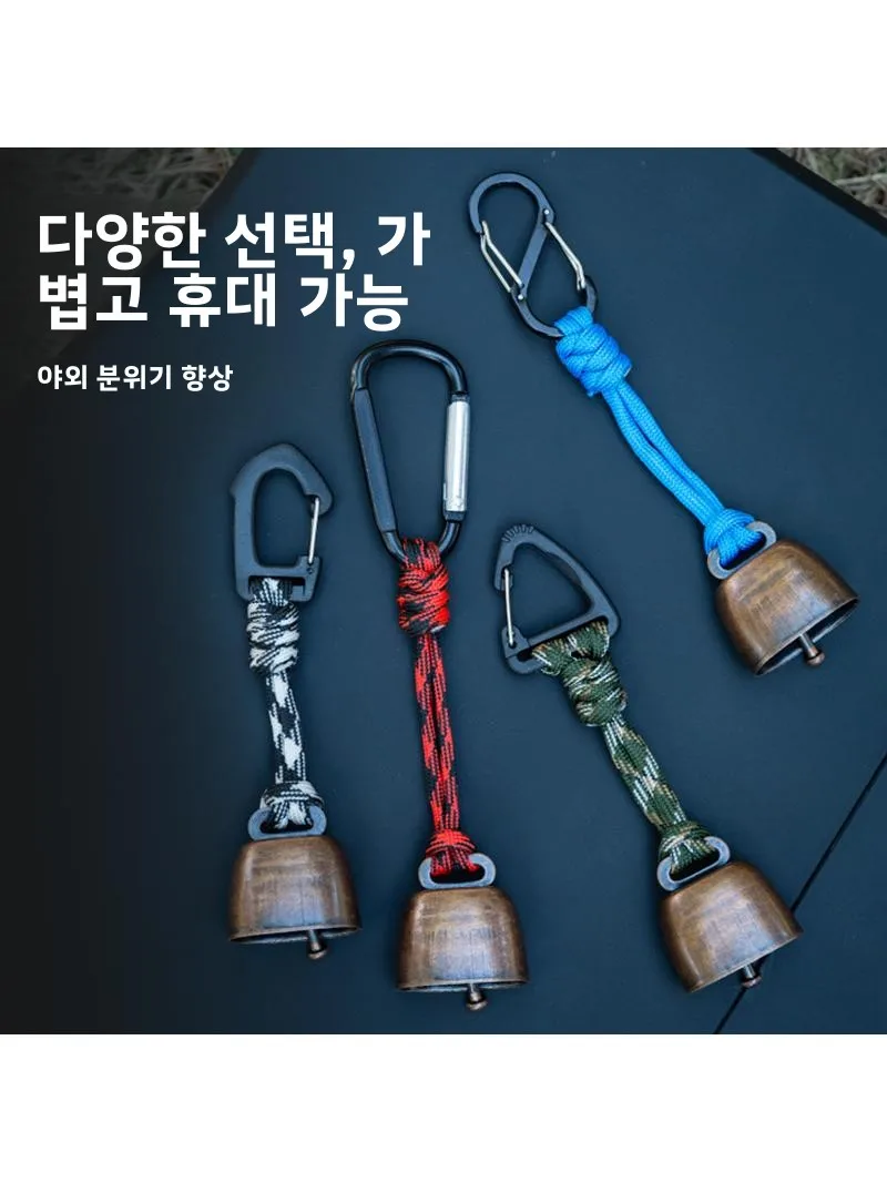 초강력 야외 벨 곰 퇴치 산악 등반 키체인 레트로 카우벨 캠핑 하이킹 배낭 벨 낚시 알람