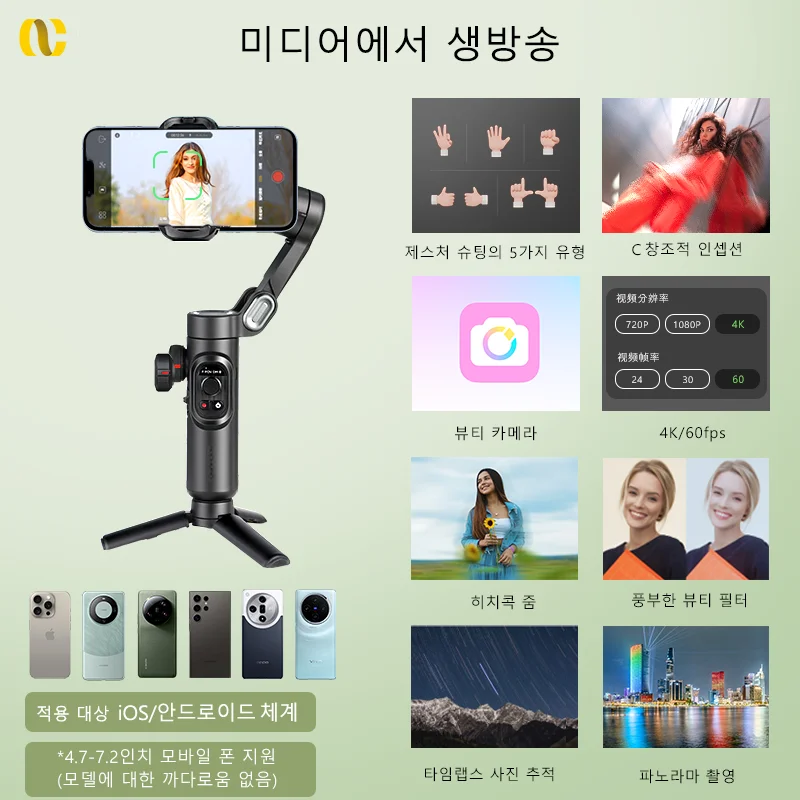AOCHUAN 스마트폰용 핸드헬드 짐벌 스태빌라이저