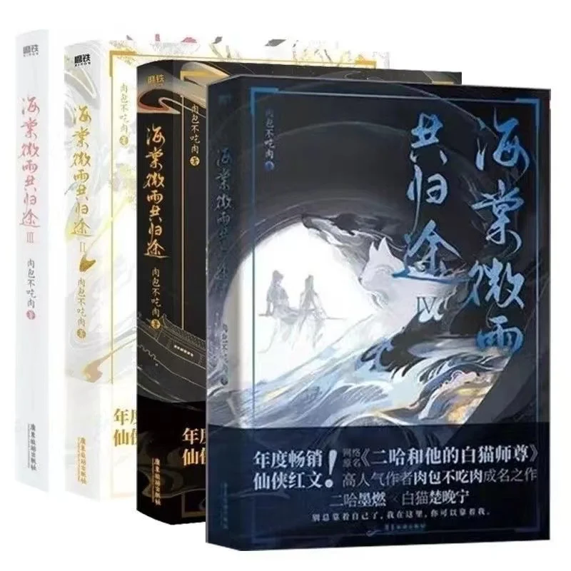 

Volume 1-4 Hai Tang Wei Yu Gong Gui Tu Chinese Fantasy Official Novel Husky And His White Cat Shi Zun Fiction Book