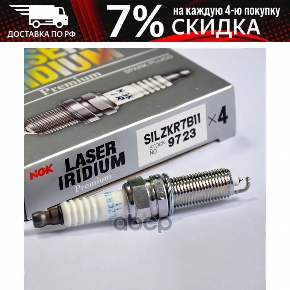 Свеча Зажигания Audi A8 6.3 11-/Hyundai Accent/Genesis/I10/I20/I30/Solaris/Tucson 08-/ Mercedes C 05 NGK арт. SILZKR7B11 |