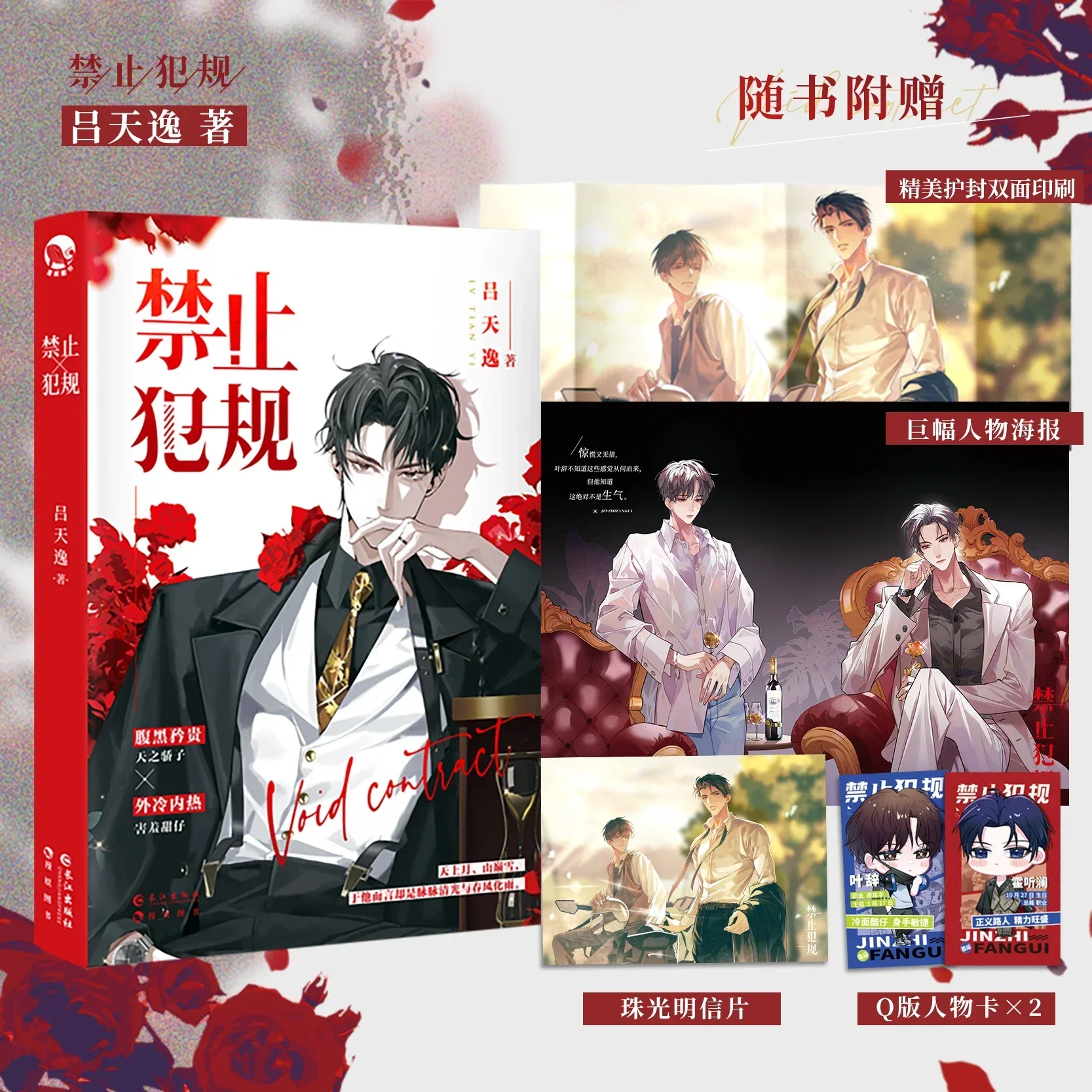 

New Void Contract Jin Zhi Fan Gui Original Novel Huo Tinglan, Ye Ci Youth Romance Novel Chinese Sweet BL Fiction Book Livros