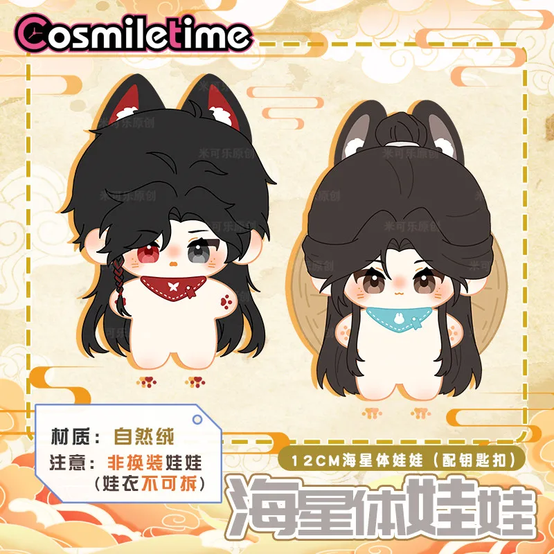 

Аниме Tian Guan Ci Fu TGCF Hua Cheng Xie Lian работа 12 см Симпатичная плюшевая хлопковая кукла в виде сумки, игрушка для детей, подарки