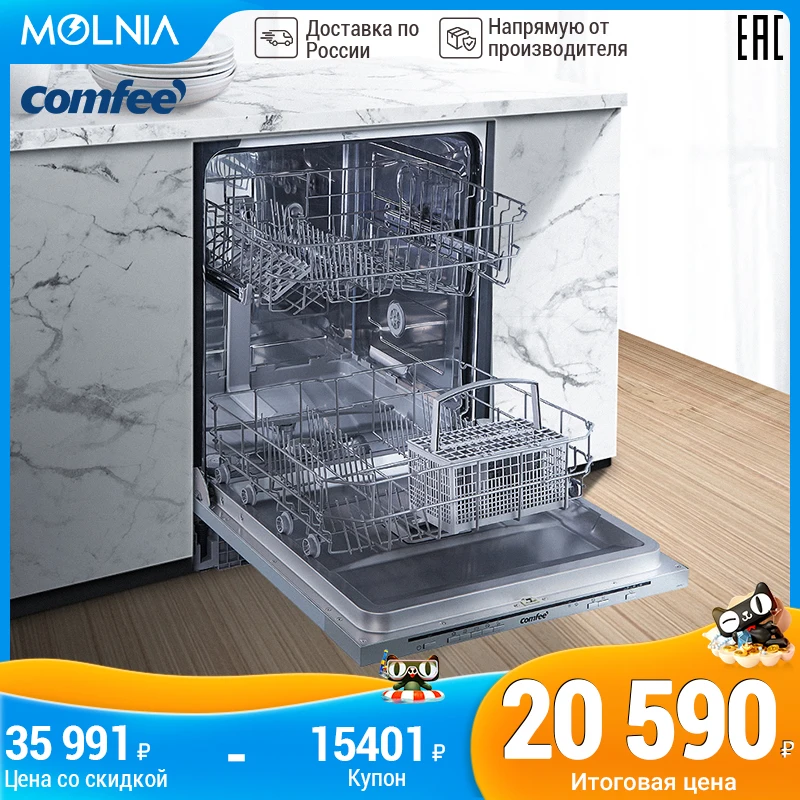 Fully built-in dishwasher comfee cdwi601 60 cm 12 sets of 5 programs Molnia 2 baskets A + / electronic control LED indication condensation drying