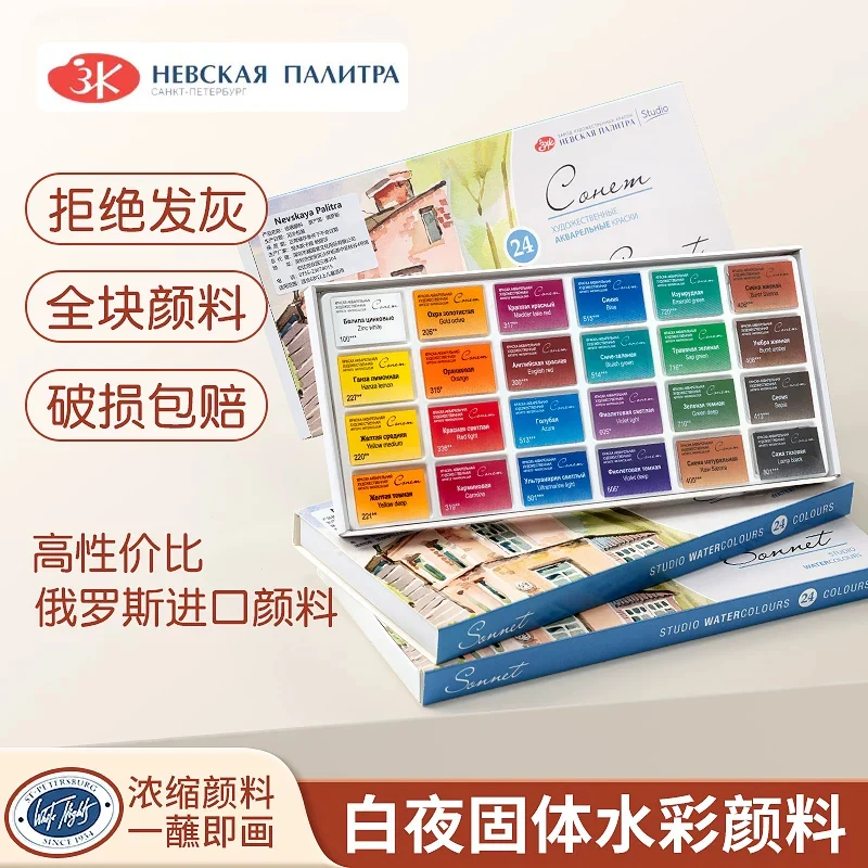 White Nights Solid Watercolor Paint Set – Vibrant Artist-Grade Pigments in Assorted Color Options