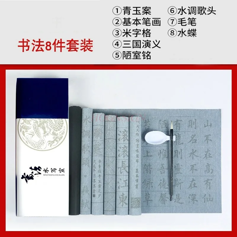 초보자용 붓글씨, 물 쓰기, 천, 만 번, 잉크 프리, 고대 시의 기본 스트로크, 1 세트