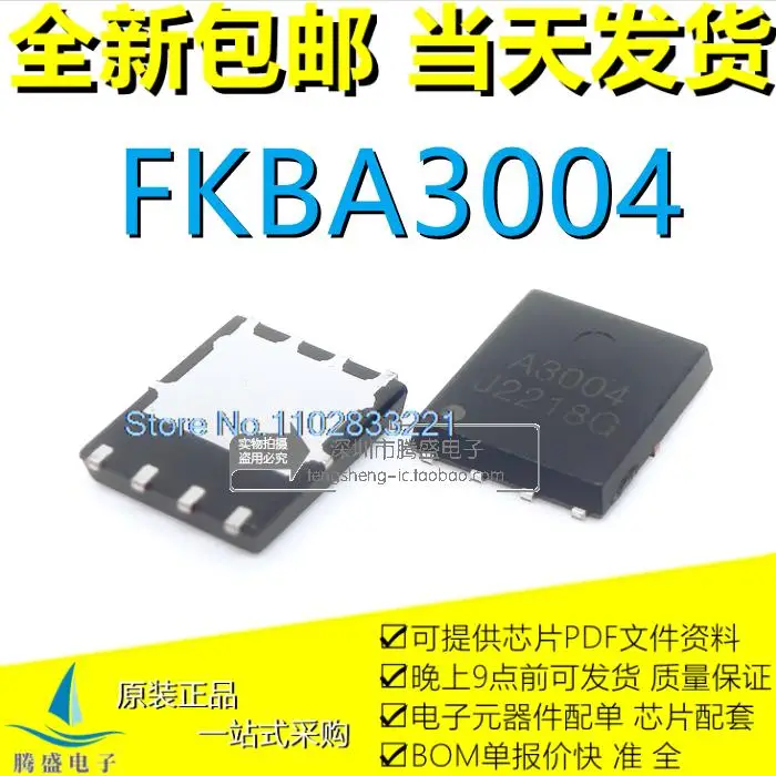 

10PCS/LOT FKBA3004 A3004 QFN8 N 30V 58A