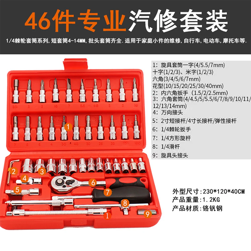Meikela 자동차 수리 도구 세트, 래칫 토크 렌치, 콤보 도구 키트, 자동차 수리 도구 세트, 1/4 인치 소켓 세트, 46 개