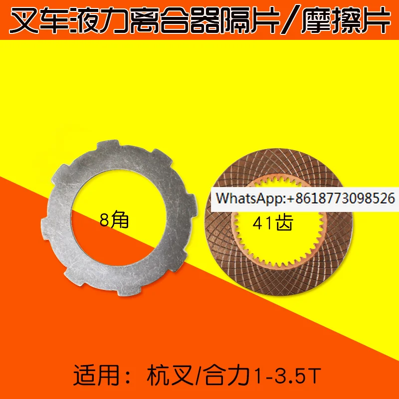 

Forklift hydraulic clutch spacer friction plate suitable for Hangzhou Forklift Heli Longgong automatic transmission 2 3T 3.5T