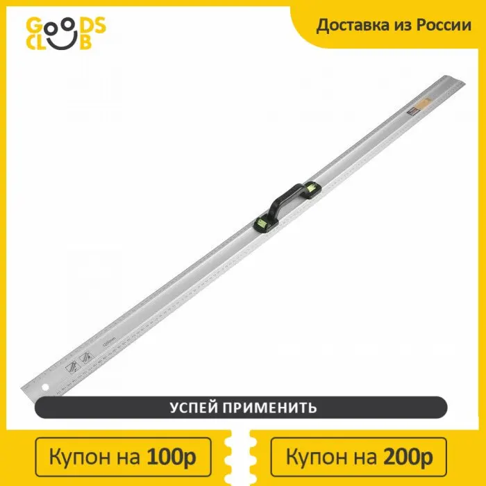 Линейка-уровень металлическая пластиковая ручка 2 глазка 1200 мм |