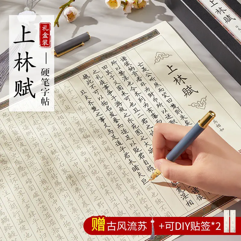 

Shanglin Fu fountain pen word sticker kaishu copy the whole Sima Xiang, like a gift box, word sticker scroll