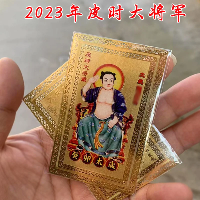 

2023 Taisui Gold Card Color Printing Copper Card Metal Card Rabbit Year Guimao Pishi Grand General Valuable Gold Card