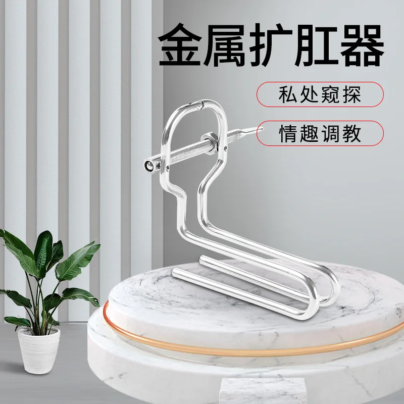 Sexy Sex Product MetalsmAnal Dilatation Device Vaginal Dilator Male Appliances Female Supplies Vaginal Peeping Training and Deli