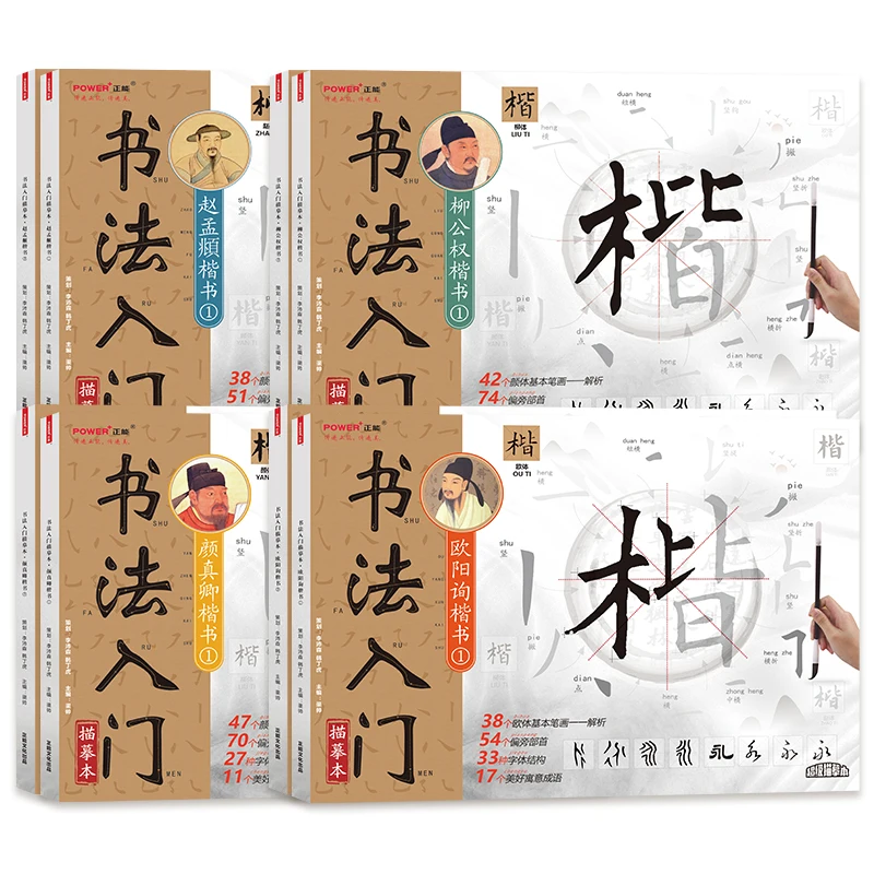 regular-script-brush-copybook-set-ouyang-xun-yan-zhenqing-calligraphy-practice-book-liu-gongquan-zhao-mengfu-calligraphie-copy