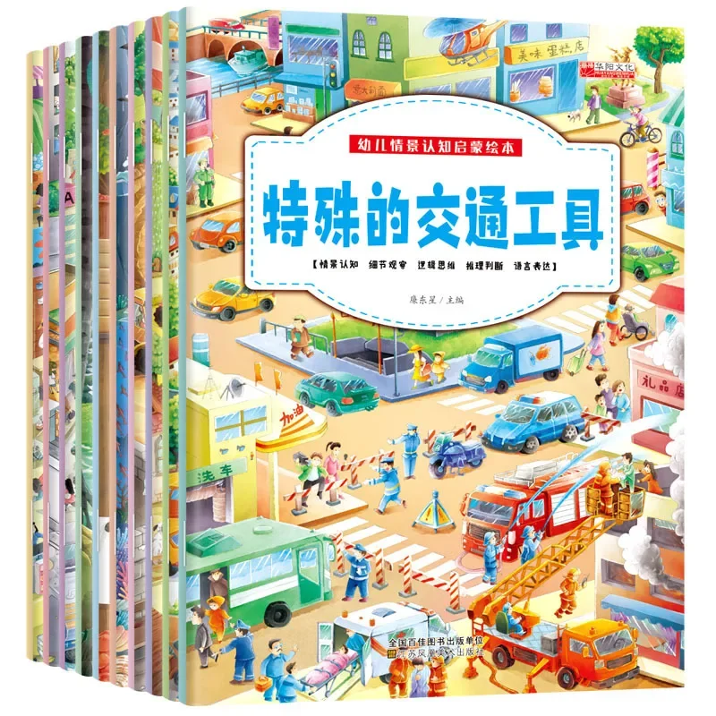 

Preschool situational cognition enlightenment picture book 10 books, 3-6 year old kindergarten enlightenment education