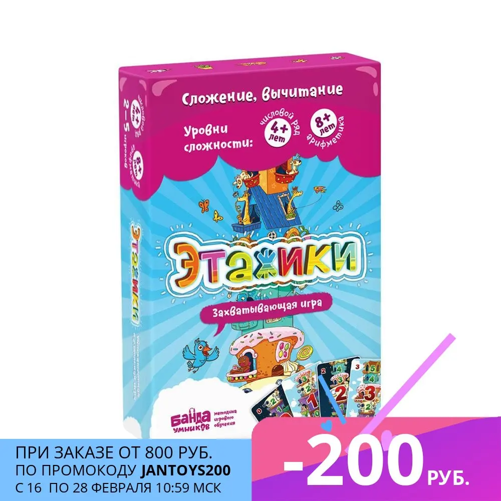 Развивающая настольная игра БАНДА УМНИКОВ УМ040 Этажики | Игрушки и хобби