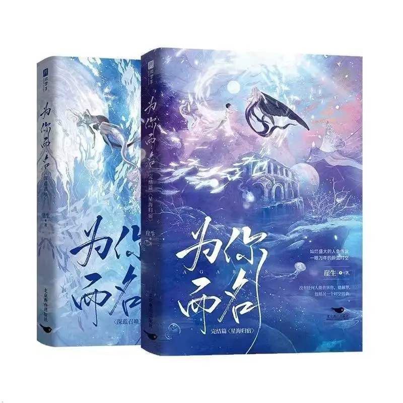 

Named for You 1+2 Volume Youth Literature Fantasy Novels Fantasy Adventure Youth Literature Books Mermaid Fantasy Romance Novels