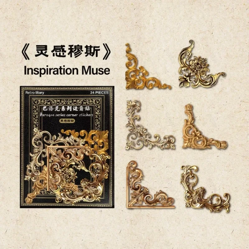 24개 스티커 바로크 베이스 핸드북 재료 용품 데코레이션 콜라주 베이스 스크랩북 110*85mm 스티커 레트로 스토리 코너
