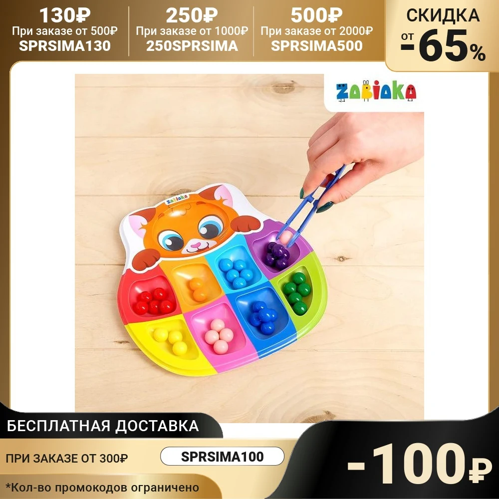 Сортер на 8 цветов Весёлые бусинки с пинцетом | Игрушки и хобби