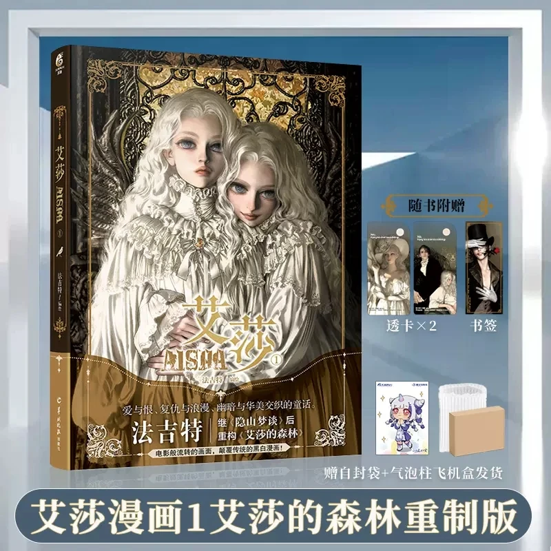 

New Aisha's Forest Official Comic Book Volume 1 by Fajit Dark Fairy Tale Comics Chinese Manga Book