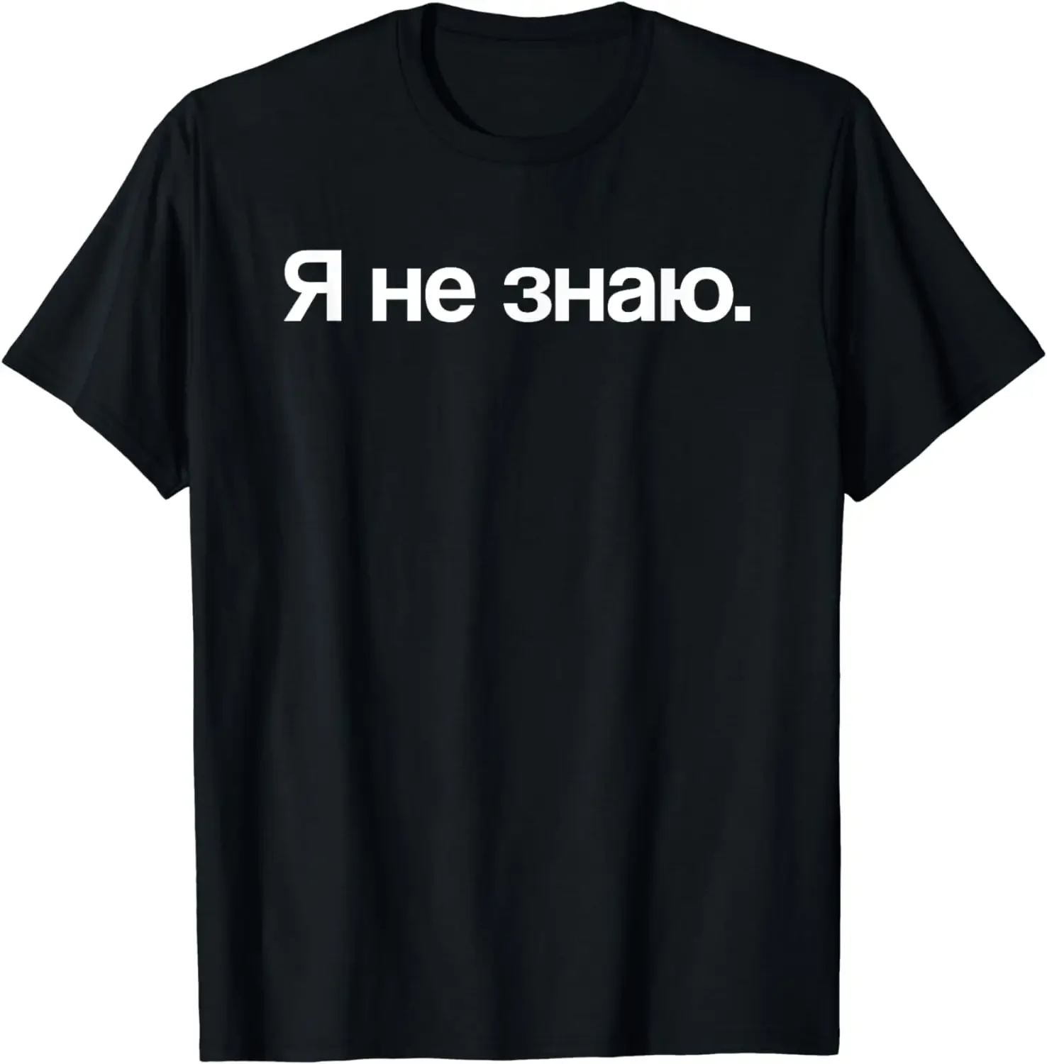 

I do not know the birthday gift Cyrillic Russian style street wear fashion trend Harajuku summer men women universal T-shirt