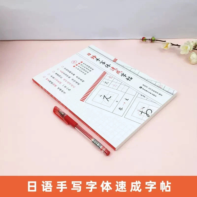 Japanese Copying Calligraphy copybook Japanese Fifty Tone Katakana Kanji Practice Script Introduction to Zero Basic 4