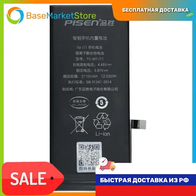pisen battery iphone
