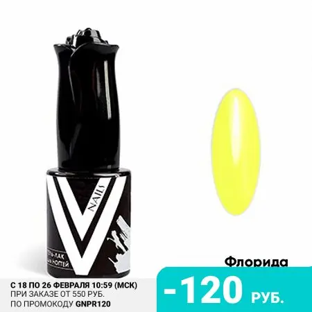 Vogue Nails Гель-лак Флорида |