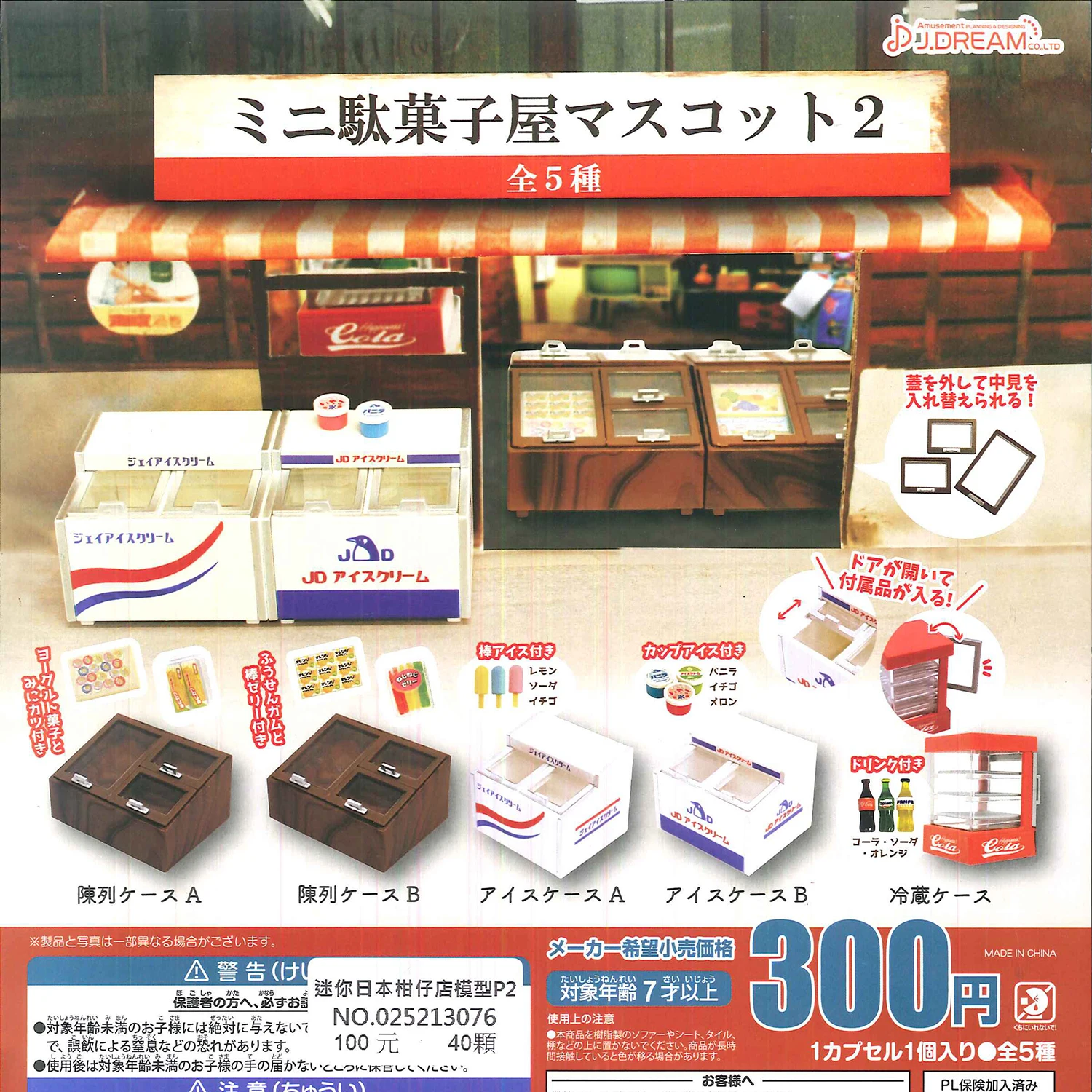 Original Gashapon Toys 1/12 Japan Vintage Pasticceria Dessert Wagashi Store Vetrina Bevande Cola Cabinet Ice Cream Freezer Miniature