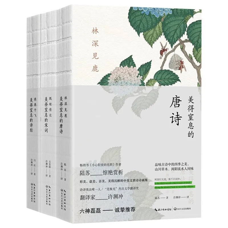 

Beautiful Tang Poetry Song Lyrics and Book of Songs Bilingual Books (English and Chinese) Translated by Xu Yuanchong