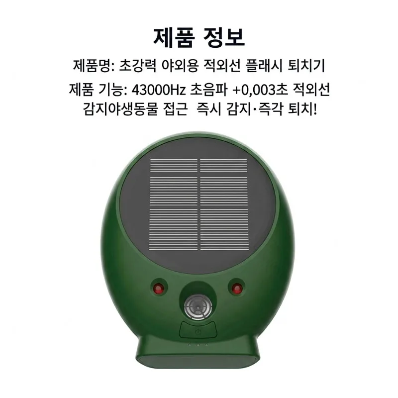 태양열 초음파 해충 퇴치기 야외 쥐 두더지 퇴치 방수 진동 장치 정원 마당 잔디밭 농장 설치류 방제