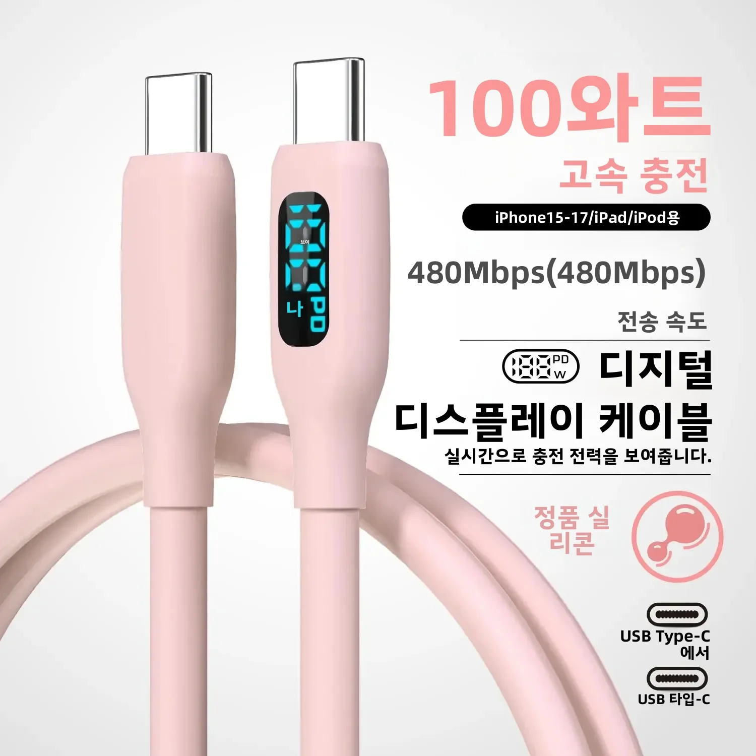 PD100W USB C 초고속 충전 케이블 귀여운 핑크 실리콘 LED 디스플레이 화면 아이폰 17/16/15 및 타입-C 폰 태블릿용