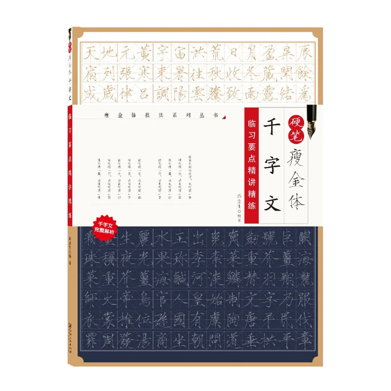 Song Huizong Slender Gold Calligraphy Copybook Brush Calligraphy Tutorial Regular Script Calligraphie Technique Explain Book