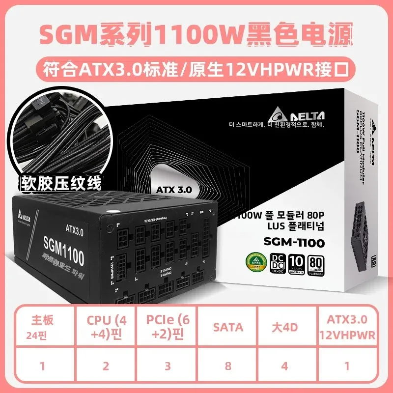 Delta 850W/1100W/1300W 단일 12V 플래티넘 풀 모듈형 고전압 데스크탑 컴퓨터 전원 공급 장치 ATX3.0 PCIE5.0 지원