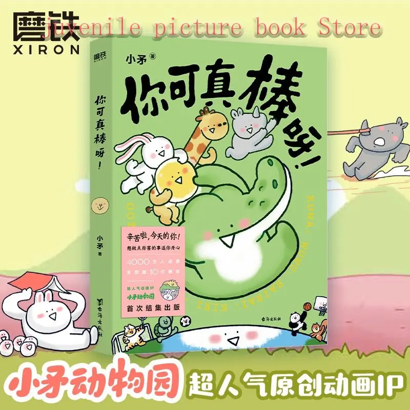 

You Are Awesome, Super Popular Animation IP Small Spear Zoo Comic Picture Book Healing Novel Genuine Book