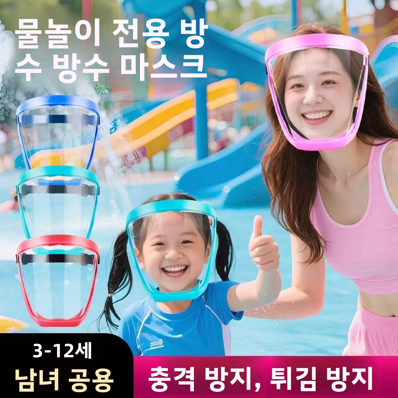 어린이와 성인을 위한 방수 방진 다기능 안면 보호구, 안경 착용이 가능한 특수 보호 고글