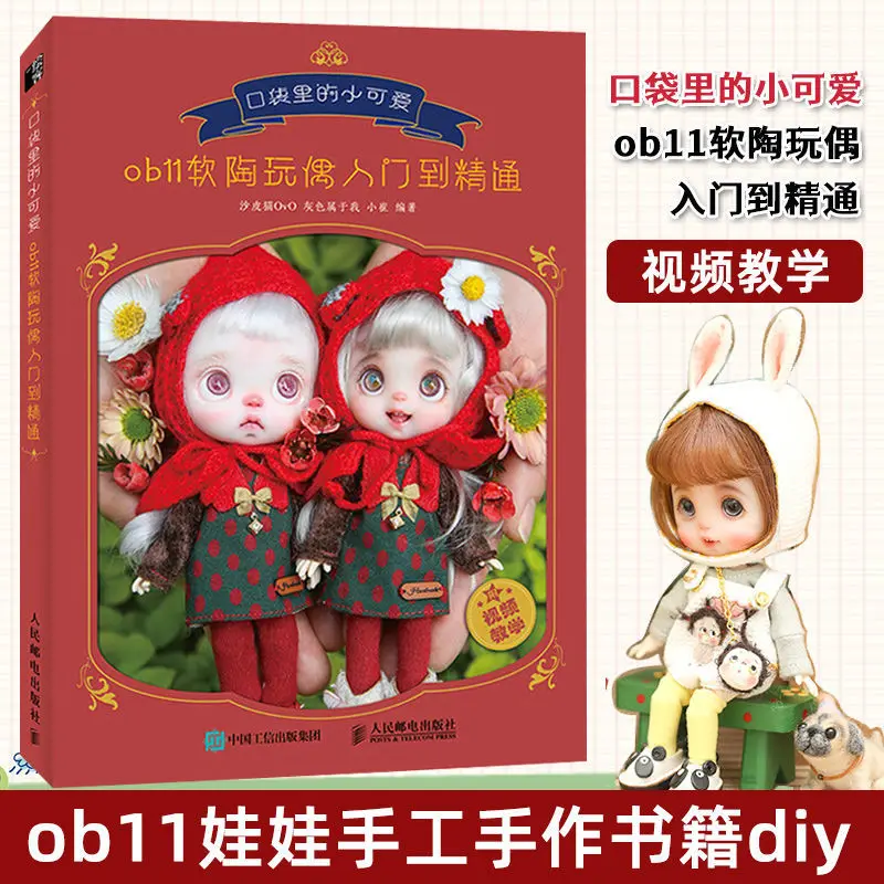 

Cute Pocket-sized Soft Clay Dolls From Beginner To Master OB11 Doll Craft Book DIY Crafts Hobby Boutique Books Libros Livro