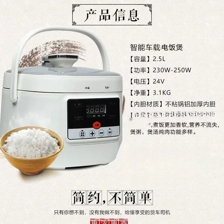 내구성이 뛰어난 2.5L 고전압 트럭용 밥솥 24V DC 빠른 조리 다기능