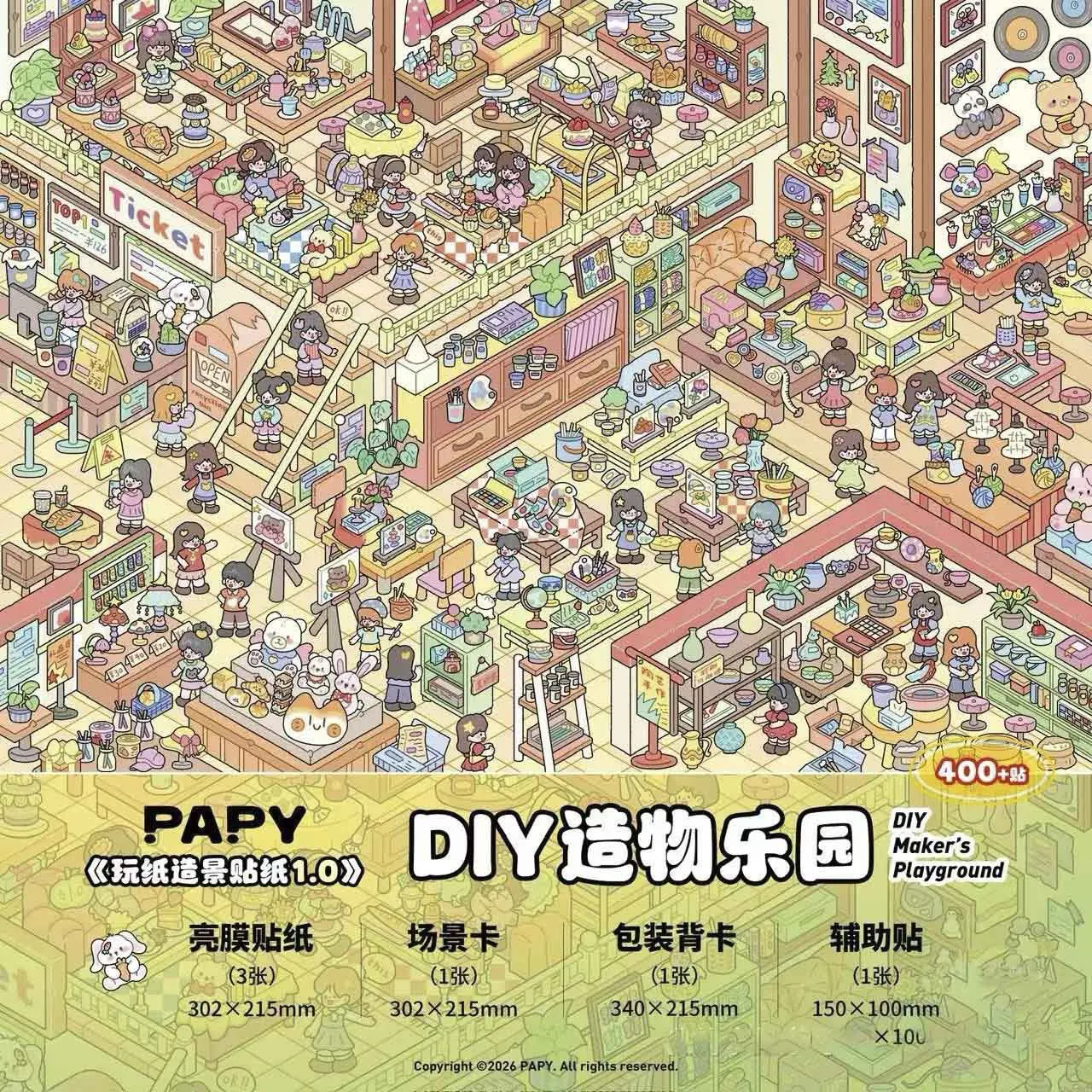 귀여운 반려동물 친화센터 3D 창작 파라다이스 풍경 스티커 DIY 포켓 캐빈 장면 축제 선물
