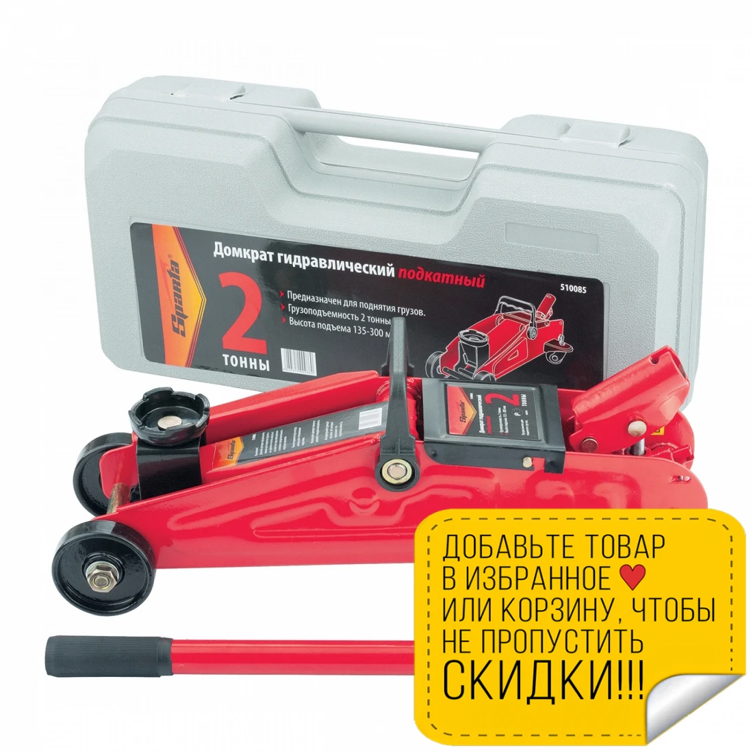 Домкрат sparta 510085